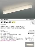 コイズミ照明 キッチンライト FHF32W相当 温白色 AH46485L