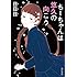 日日日「ちーちゃんは悠久の向こう 香奈菱高校シリーズ」