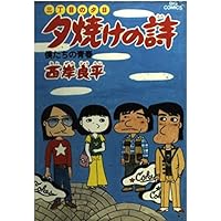 夕焼けの詩 1-70巻 夕焼けの詩 1-70巻