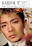 BARFOUT ! バァフアウト ! 2023年8月号 AUGUST 2023 VOLUME 335 岸 優太 (Brown's books)