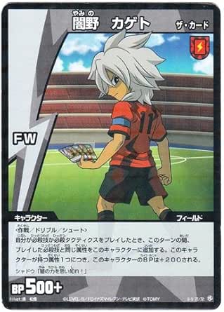 Amazon イナズマイレブン Tcg 闇野 カゲト U 3 5 71 72 トレカ 通販