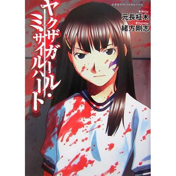 星海大戦 (星海社FICTIONS モ 1-1) | 元長 柾木, moz |本 | 通販 | Amazon