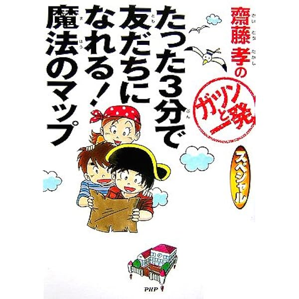 齋藤孝の「ガツンと一発」スペシャル　13巻セット 齋藤孝の「ガツンと一発」スペシャル 13巻セット Amazon.co.jp