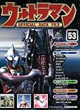 週刊ウルトラマンOFFICIAL DATA FILE (オフィシャルデータファイル) No.53 (2010/06/15号) [雑誌]
