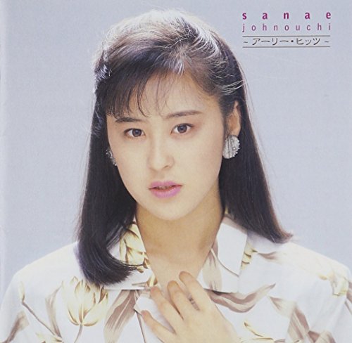 酔わせてよ今夜だけの歌詞 | 城之内早苗 | オリコンニュース（ORICON