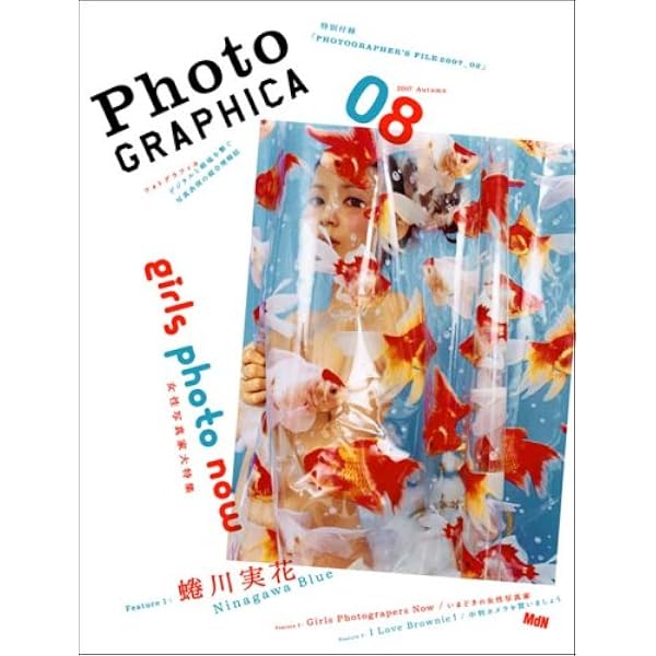 Photo GRAPHICA (フォト・グラフィカ) 2008年 10月号 [雑誌] |本