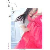 Amazon.co.jp: 土屋太鳳2nd写真集「初戀。」 (TOKYO NEWS MOOK