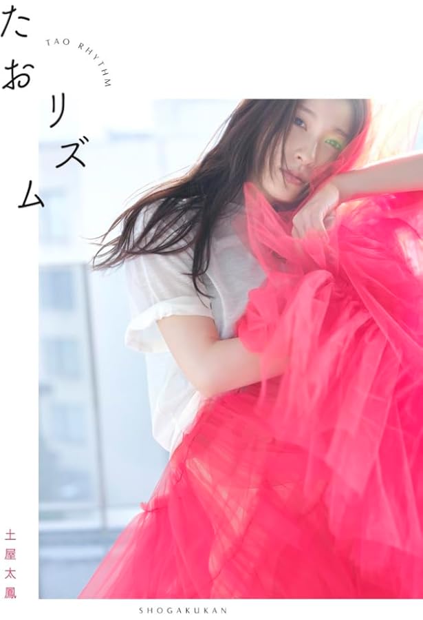 Amazon.co.jp: 土屋太鳳2nd写真集「初戀。」 (TOKYO NEWS MOOK