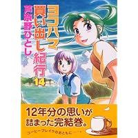 Amazon.co.jp: ヨコハマ買い出し紀行 芦奈野ひとし画集 : 芦奈野