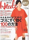 日経 Health (ヘルス) 2009年 12月号 [雑誌]