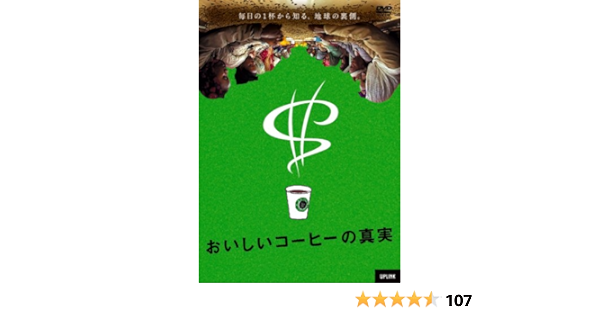 Amazon Co Jp The Truth Of Delicious Coffee Dvd タデッセ メスケラ 他 マーク フランシス ニック フランシス Dvd