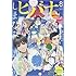 「ヒバナ 2017年8月号」
