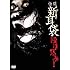 怪談新耳袋 殴り込み!(DVD)