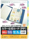 コクヨ ファイル インデックス 仕切カード PP A4 12山 5組 シキ-P100