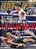 BOXING BEAT(ボクシング・ビート) 2023年9月号