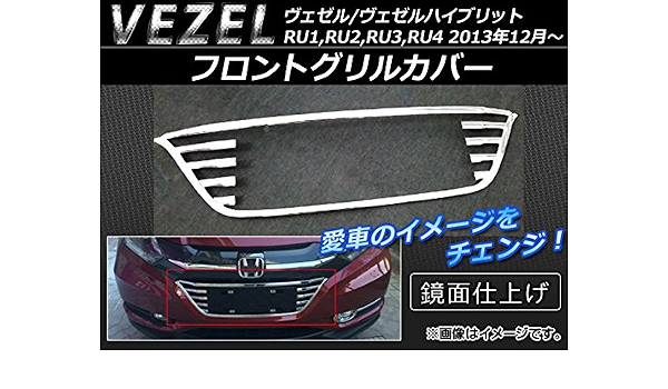人気商品再入荷 Ap フロントグリルカバー Abs樹脂 Ap Fg008 ホンダ ヴェゼル Ru1 Ru2 Ru3 Ru4 13年12月 値引