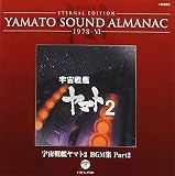 YAMATO SOUND ALMANAC 1978-VI「宇宙戦艦ヤマト2 BGM集 PART2」