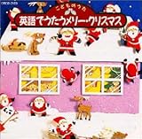 ���ǂ��̂��� �p��ł����������[�E�N���X�}�X