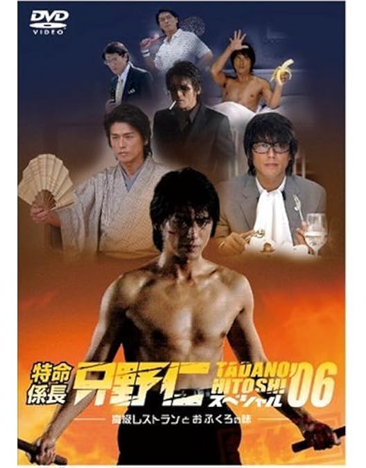 特命係長　只野仁 DVD BOX　1.2.3season＋スペシャル版セット 特命係長 只野仁 DVD BOX 1.2.3season＋スペシャル版セット