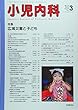 小児内科 2018年 03 月号 [雑誌]