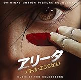 アリータ:バトル・エンジェル(オリジナル・サウンドトラック)