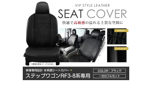 Amazon シートカバー ステップワゴン Rf3 Rf4 Rf5 Rf6 Rf7 Rf8系 後期 H15 6 H17 5 8 ブラック パンチング シートカバー 車 バイク