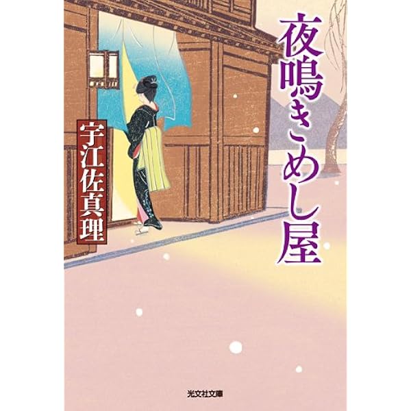 Amazon.co.jp: 彼岸花 : 宇江佐 真理: 本