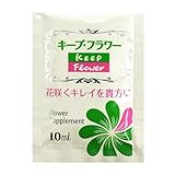 フジ日本精糖 切花栄養剤 キープ・フラワー 小袋 10ml 10袋