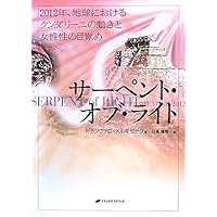 マカバ瞑想 () | ドランヴァロ メルキゼデク |本 | 通販 | Amazon