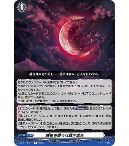 Amazon.co.jp: ヴァンガード 月牙蒼焔 封焔竜 ユーグマシャド(RRR) DZ