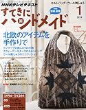 すてきにハンドメイド 2014年 01月号 [雑誌]