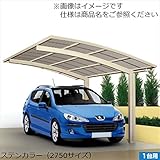 キロスタイル-IS　モダンポート76　1台用　2450　標準高　基本セット　ポリカーボネート板【アルミカーポート　自動車屋根】 　ステンカラー／グレースモーク