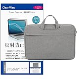 メディアカバーマーケット パナソニック レッツノート LVシリーズ CF-LV8 14インチ ケース カバー PC バッグ ノートパソコン タブレット 手提げ インナーバッグ 2way グレー と 保護フィルム セット 互換品