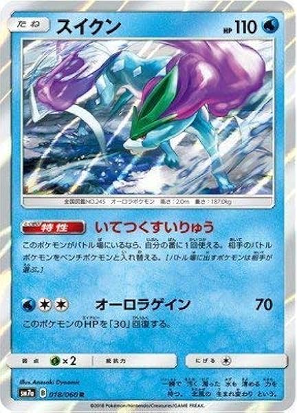 Amazon ポケモンカードゲーム Pk Sm7a 018 スイクン R トレカ 通販