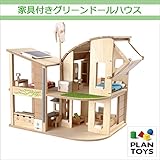 ＜プラントイ＞ 木のおもちゃ Plantoys 7156 家具付きグリーンドールハウス ごっこ遊び 人形遊び ミニチュア家具