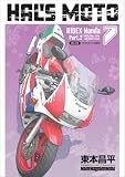 HAL'S MOTO 7 RIDEX Honda Part2 (Motor Magazine Mook)