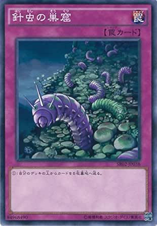Amazon Co Jp 遊戯王ocg 針虫の巣窟 ノーマル Sr02 Jp038 遊戯王アーク ファイブ Structure Deck R 巨神竜復活 ホビー 通販