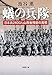 池谷 薫: 蟻の兵隊―日本兵2600人山西省残留の真相 (新潮文庫)