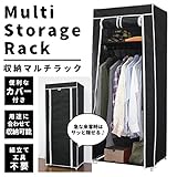 衣類収納ラック 簡単組立 工具不要 カバー付 収納ケース 高さ148×幅60×奥行45cm