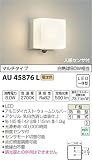 コイズミ照明 人感センサ付ポーチ灯 マルチタイプ 白熱球60W相当 ウォームシルバー AU45876L