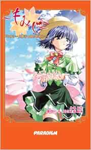 もみじ パラダイムノベルス 126 雑賀 匡 川合 正紀 ルネ 本 通販 Amazon