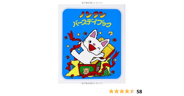 ノンタンバースデイブック ノンタン あそぼうよ13 キヨノ サチコ キヨノ サチコ 本 通販 Amazon