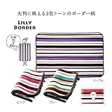 リリーボーダー　大判ブランケット【まとめ売り】6枚＜３色取混ぜ＞