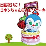 コキンちゃんの出産祝い　女の子におススメのオムツケーキ　おむつケーキ　オムツケーキ　出産祝い　出産ギフト　オリジナルメッセージカード付き