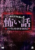�ق�Ƃ��ɂ������|���b �p�[�t�F�N�g DVD-BOX 3