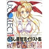 うるし原智志イラスト集　U：COLLECTION