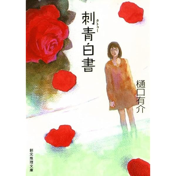 Amazon.co.jp: 刑事さん、さようなら (中公文庫) 電子書籍: 樋口