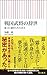 戦国武将の辞世 遺言に秘められた真実