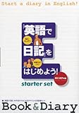 英語で日記をはじめよう!(2冊セット)