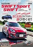 AUTO STYLE (53) スイフトスポーツ＆スイフト (CARTOP MOOK)